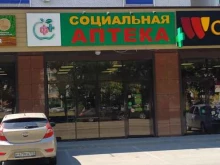 единая сеть аптек Социальная Аптека в Краснодаре