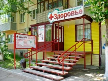 медицинский центр Здоровье в Рубцовске