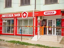 сеть социальных аптек Аптека 149 в Дербенте