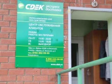 служба экспресс-доставки СДЭК в Перми
