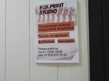 типография Fox print studio в Королёве