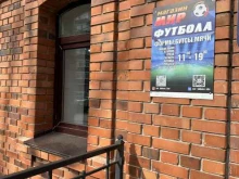 магазин футбольной одежды, обуви и атрибутики Мир Футбола в Хабаровске
