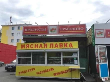фирменный магазин Ермолино в Сургуте