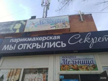 пекарня Мельница в Волжском