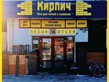 база строительных материалов Штабель в Иркутске