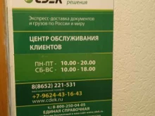 служба доставки CDEK в Ставрополе