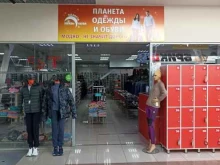 Обувные магазины Планета одежды и обуви в Набережных Челнах
