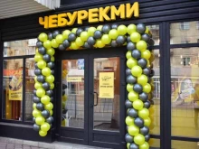 Быстрое питание ЧебурекМи в Великом Новгороде