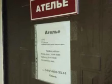 Ателье швейные Швейное ателье в Брянске