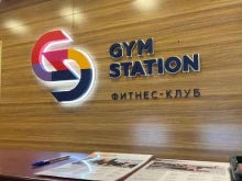 фитнес-клуб Gym Station в Кирове