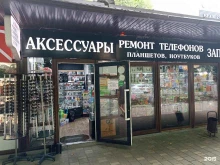 мастерская по ремонту сотовых телефонов и компьютеров Dr.Mobile в Пятигорске
