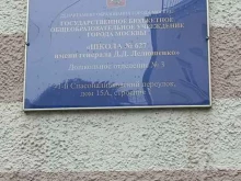 Школа № 627 им. Генерала Д. Д. Лелюшенко, 1-й Спасоналивковский переулок, 15а 