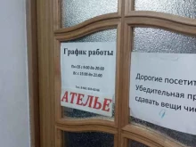 ателье Тавифа в Подольске