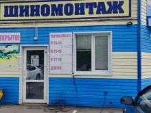 Шиномонтаж Шиномонтажная мастерская в Барнауле