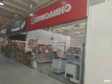 фирменный магазин Ермолино в Северске