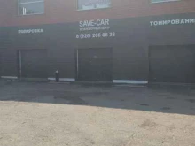 установочный центр Save Car в Лосино-Петровском