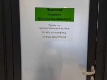 Услуги психолога Кабинет психолога Кащеевой Марины в Барнауле