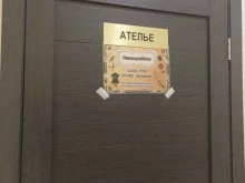 ателье Эля в Тюмени