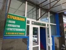 Страхование Страховой агент в Нальчике