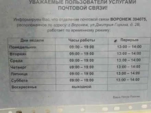 отделение Почта России в Воронеже