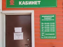 Терапевт Медицинский кабинет в Новосибирске