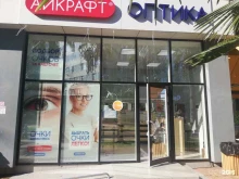 федеральная сеть магазинов оптики АЙКРАФТ в Сочи