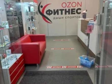 фитнес-клуб Ozon в Жигулёвске