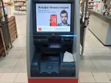 банкомат Альфа-Банк в Березовском