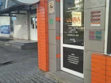 магазин Ultra в Черноголовке