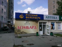 ломбард Голдис в Екатеринбурге