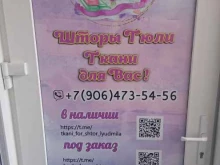 Портьерные ткани / Шторы Магазин тканей и штор в Ставрополе