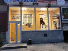 магазин зоотоваров ЗооУрал в Екатеринбурге