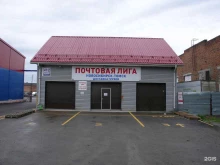 транспортная компания Почтовая Лига в Новосибирске
