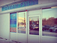 рыбный магазин Океан Рыбы в Ярославле