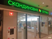 аптека Скандинавия в Санкт-Петербурге