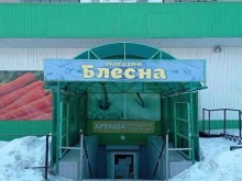 рыболовный магазин Блесна в Магнитогорске