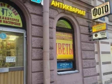Антиквариат Антикварный магазин в Санкт-Петербурге