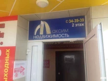 агентство недвижимости Максим недвижимость в Петропавловске-Камчатском