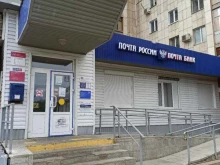 отделение №50 Почта России в Оренбурге