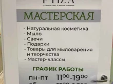 мастерская товаров для мыловарения и косметики ручной работы Ptiza в Кемерово