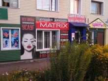 студия красоты Matrix в Ленинске-Кузнецком