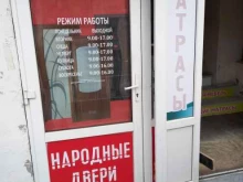 магазин Народные двери в Таганроге