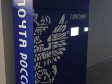 почтомат Почта России в Перми
