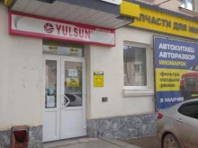 магазин автозапчастей Ok-Autoparts в Октябрьском