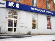 магазин немецкой обуви K-С в Омске