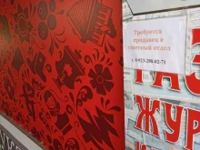 Киоски / магазины по продаже печатной продукции Отдел по продаже прессы в Красноярске