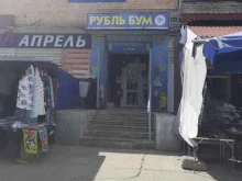 супермаркет бытовой химии и косметики Рубль бум в Сызрани