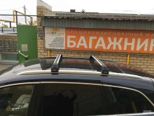компания по продаже и установке багажных систем и автобоксов Автокит116 в Набережных Челнах
