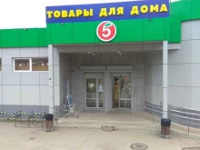 Бижутерия Магазин товаров смешанного типа в Перми