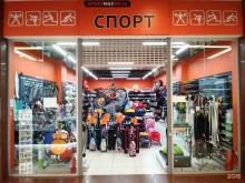 магазин спортивных товаров Sportmax в Саратове